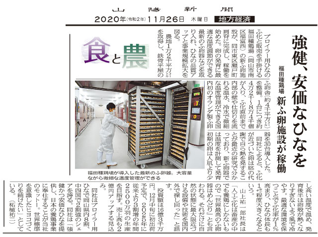 山陽新聞